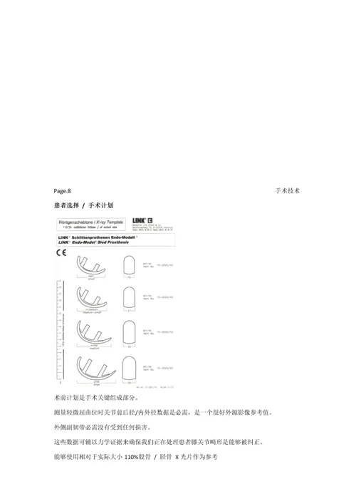 SLED单髁新器械操作基础手册非最终版.docx