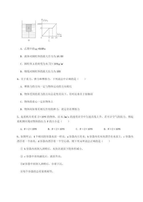 基础强化河北师大附中物理八年级下册期末考试定向测评试题（含答案及解析）.docx