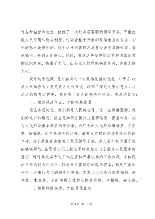 政治掮客苏洪波警示教育片观后感五篇.docx