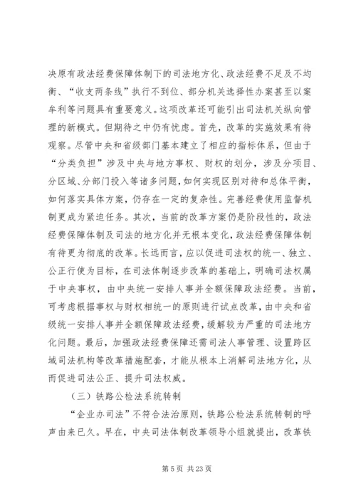 司法改革年度工作报告 (2).docx
