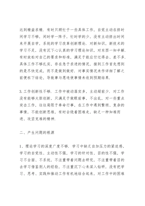 2022年党员个人对照检查材料范文(10篇).docx