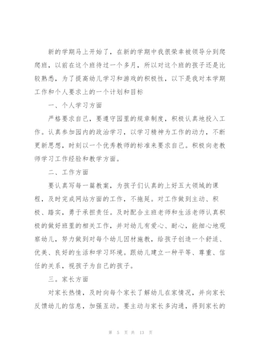 幼儿学期教师工作计划范文汇总5篇.docx