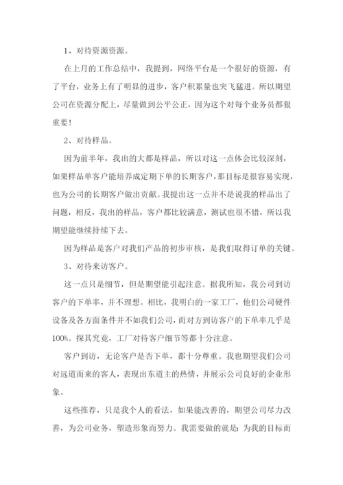 外贸业务员个人工作计划怎么写7篇.docx