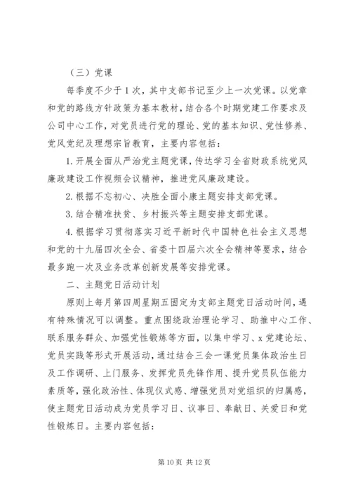 企业党支部某年党建工作要点、工作计划.docx