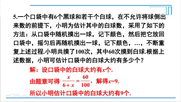 【高效备课】人教版九(上) 第25章 概率初步 数学活动 课件