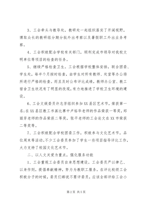 学校工会工作报告 (3).docx