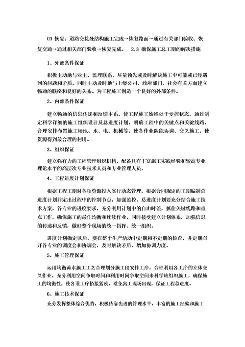 桥梁工程关键施工技术、工艺及工程项目实施的重点、难点和解决方案