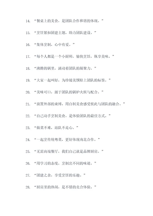 自己动手做饭的团建口号