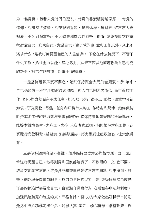 对照四个合格进行党性分析材料