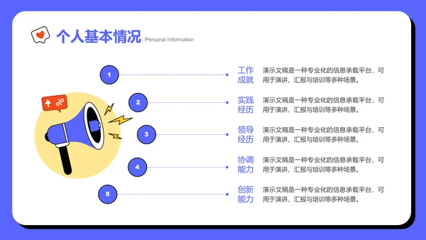彩色插画风学生会竞选PPT模板