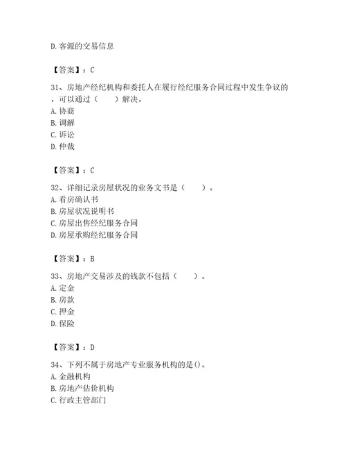 2023年房地产经纪协理题库带答案（达标题）