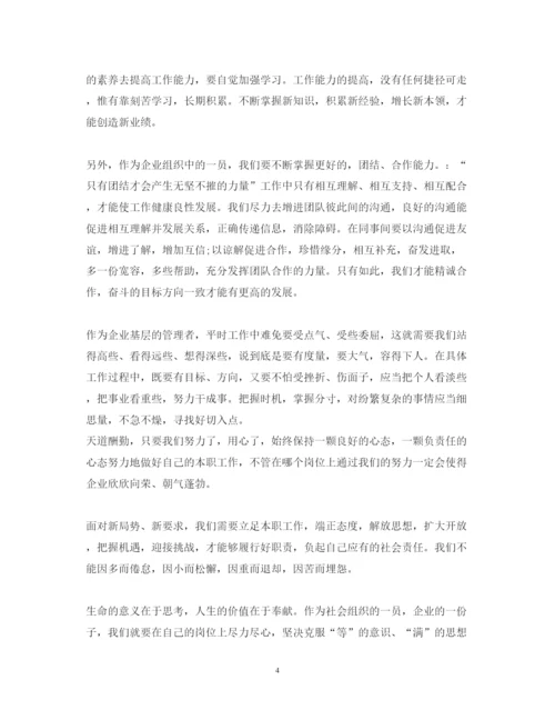 精编管理者心得体会范文3篇.docx