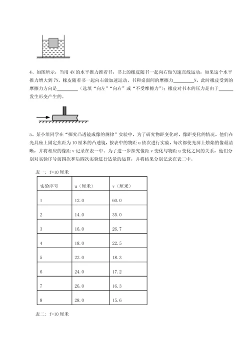 第二次月考滚动检测卷-重庆市实验中学物理八年级下册期末考试专项测评试卷（含答案详解版）.docx