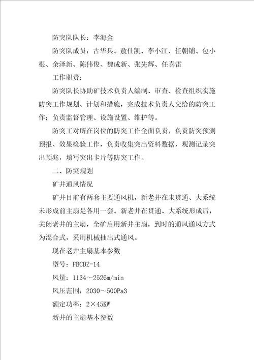 年度防突措施计划