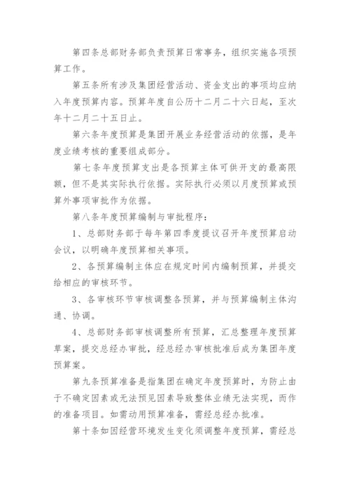 公司财务管理制度范本.docx