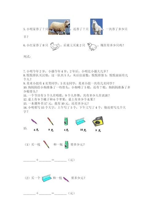 一年级上册数学应用题50道附答案【满分必刷】.docx