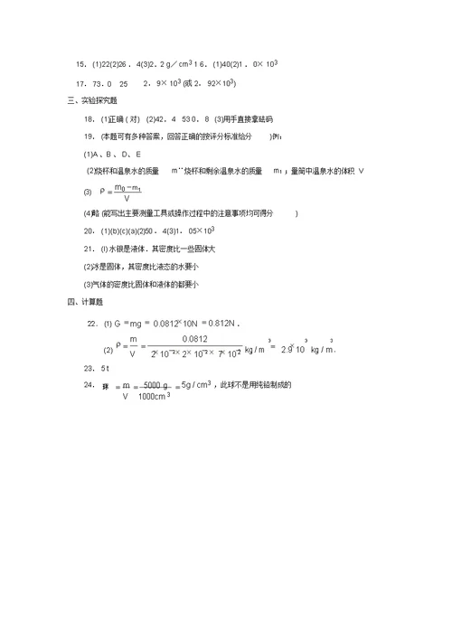 苏科版物理八年级下册第六章物质的物理属性单元训练卷【含答案】