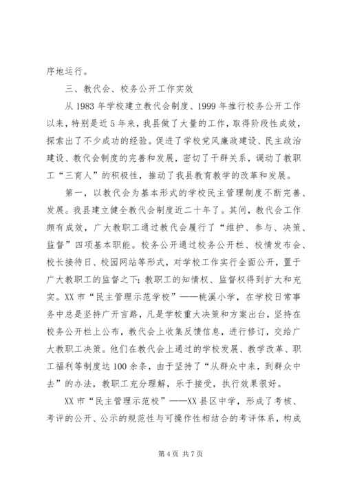 学校”复查验收自查报告 (2).docx