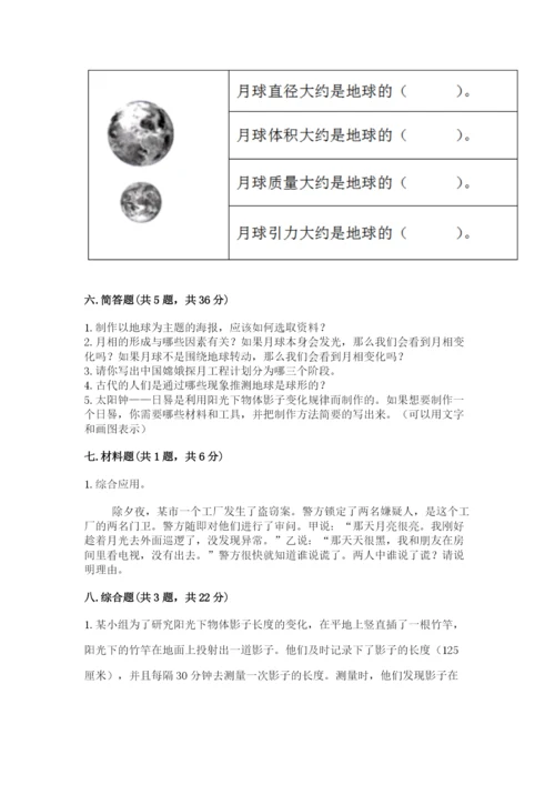 教科版三年级下册科学第3单元《太阳、地球和月球》测试卷精选答案.docx