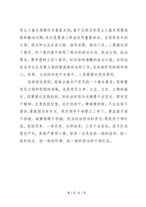 关于讲政治有信念主题发言稿20XX年.docx