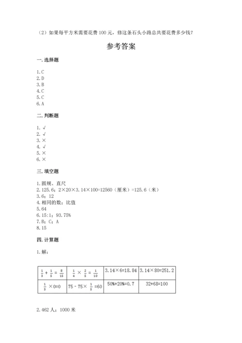 人教版六年级上册数学期末检测卷【b卷】.docx