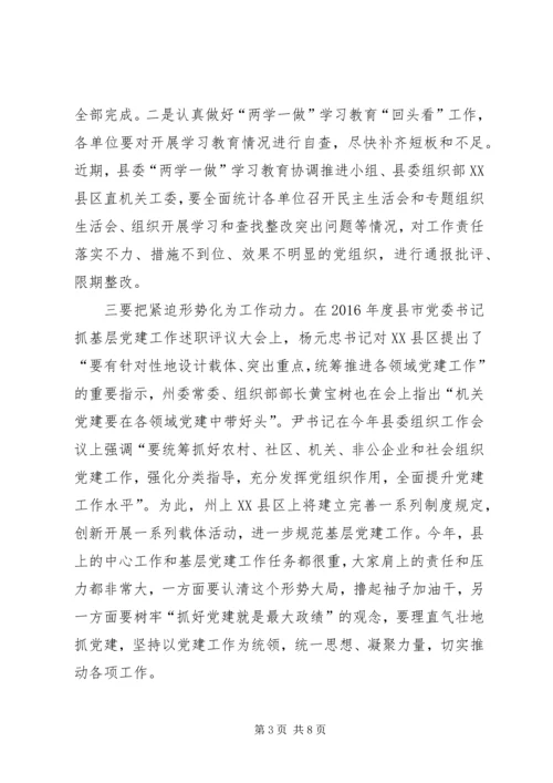 县委常委XX年度县直机关党建工作会议讲话稿.docx