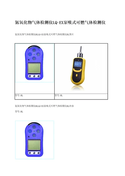 氮氧化物气体检测仪LQEX泵吸式可燃气体检测仪