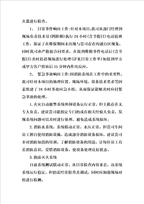 XX消防年终工作总结报告