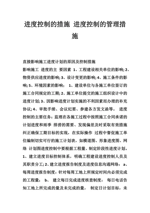 审计进度控制措施