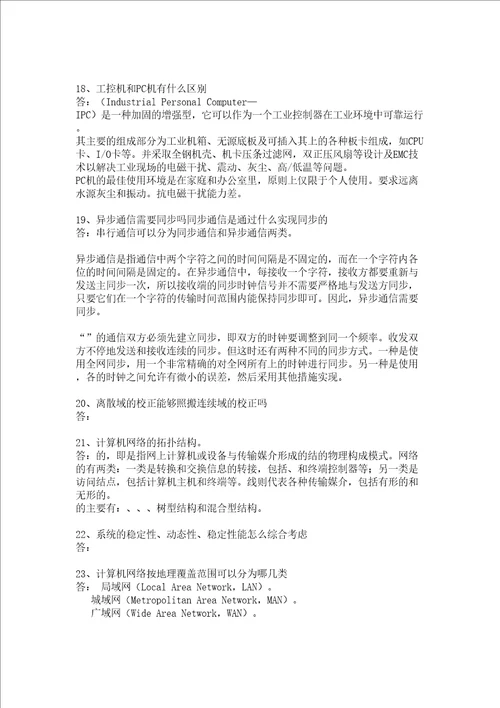 东南大学夏令营自动化面试问题总结完整版