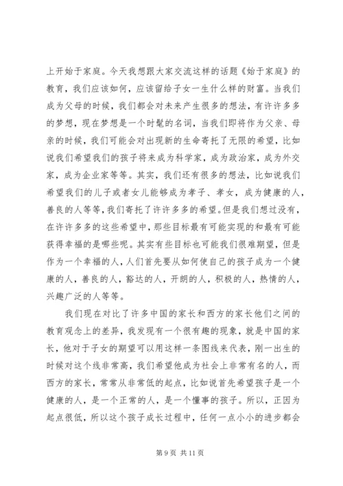 北京四中校长的讲话材料.docx