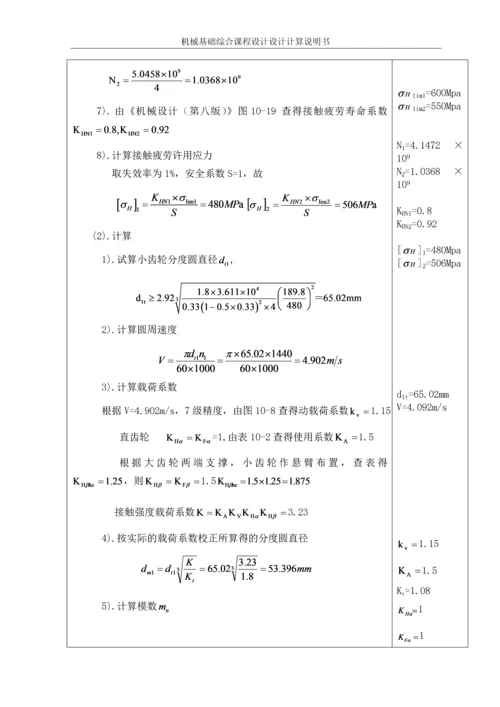 链板式运输机传动装置设计说明书.docx