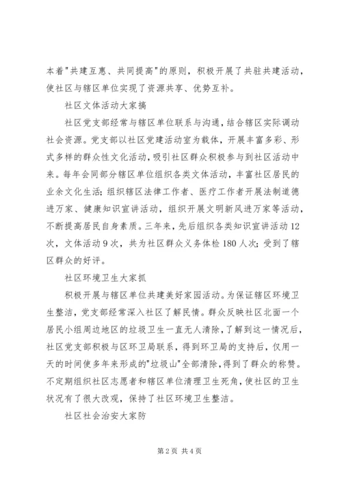 创建和谐社区经验 (2).docx