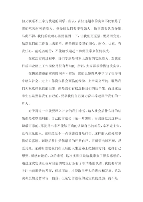 实训总结万能版2000字大学生【3篇】.docx
