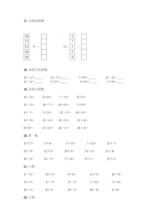 一年级下册数学计算题50道完美版.docx