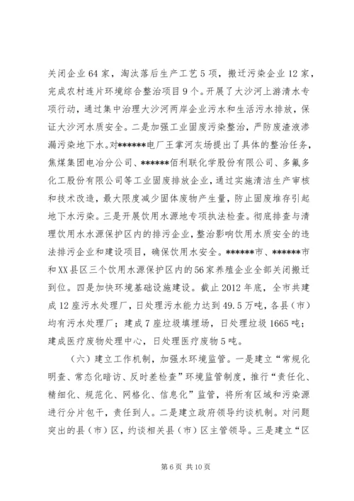 地下水污染防治报告(砷处理) (2).docx