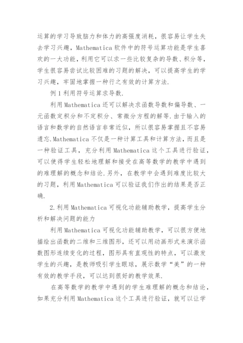 数学应用数学本科毕业论文.docx