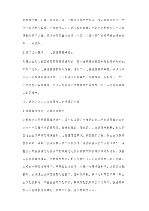 探讨企业人力资源管理存在的问题与对策.docx