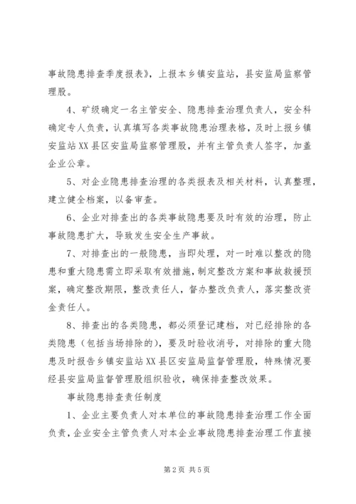 企业事故预防处理制度.docx