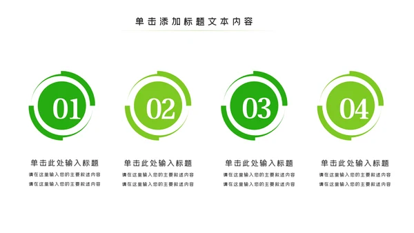 绿色环保生态文明城市PPT模板