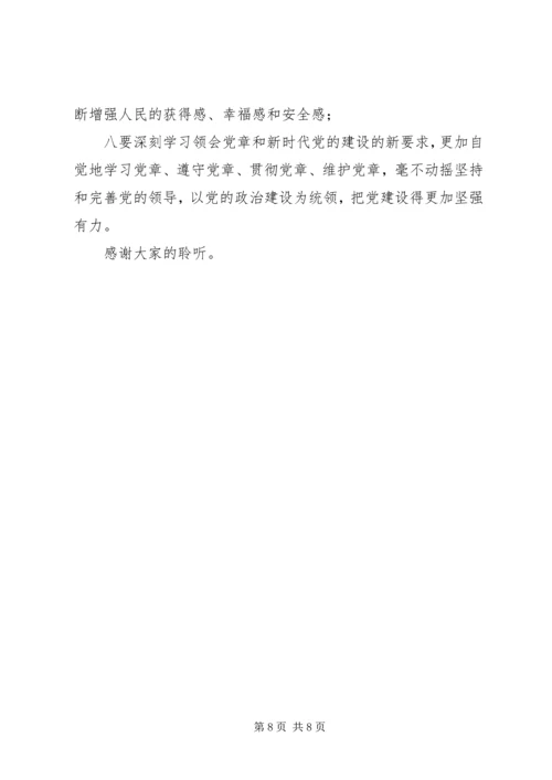 学习贯彻落实党的十九大精神专题辅导报告讲稿 (5).docx