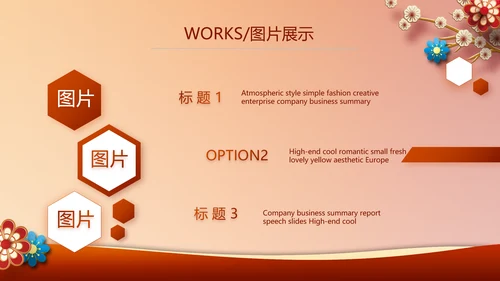 红色中国风零食产品介绍宣传动态PPT模板