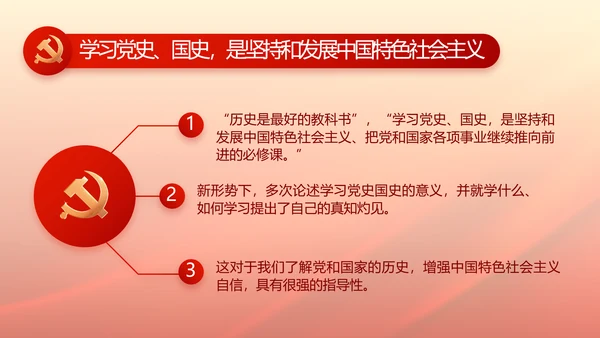 红色党建党支部基层干部述职报告PPT