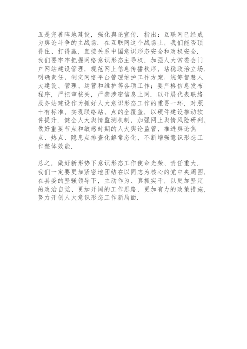 意识形态专题党课讲稿精编.docx