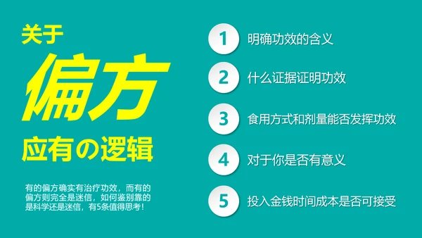 健康人生健康饮食科普PPT课件