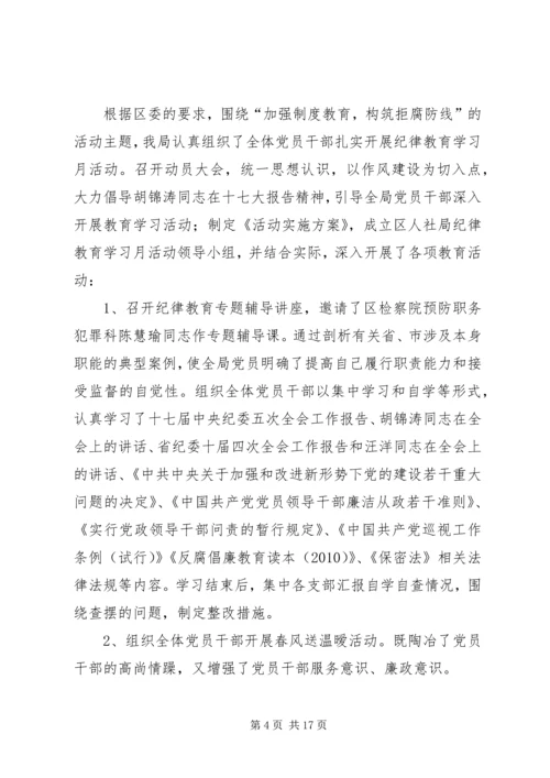 人力资源和社会保障局党总支工作报告.docx