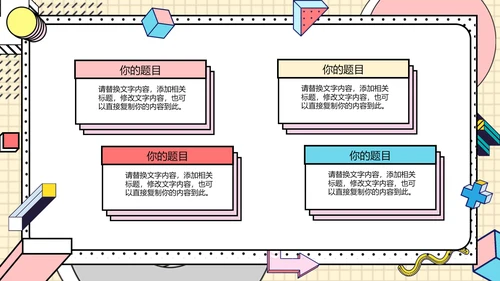 时尚创意孟菲斯风格通用PPT模板