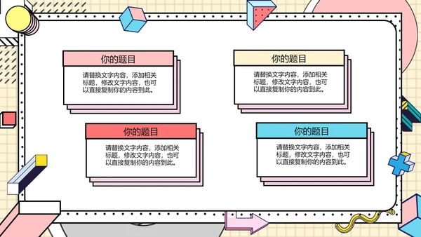 时尚创意孟菲斯风格通用PPT模板