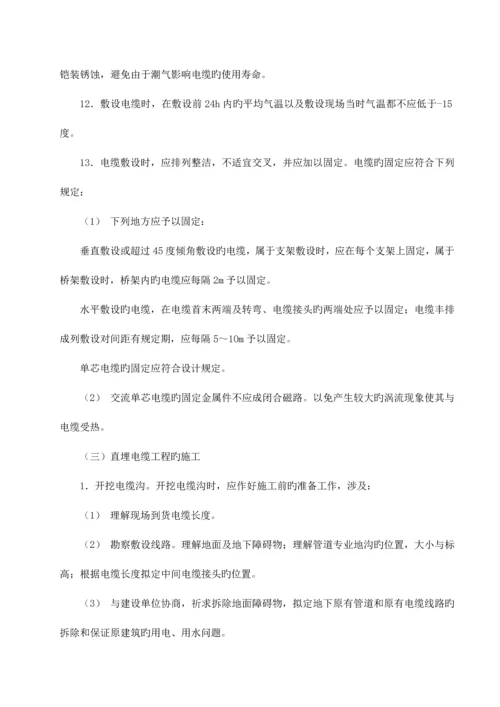 电缆铺设综合施工专题方案(2).docx