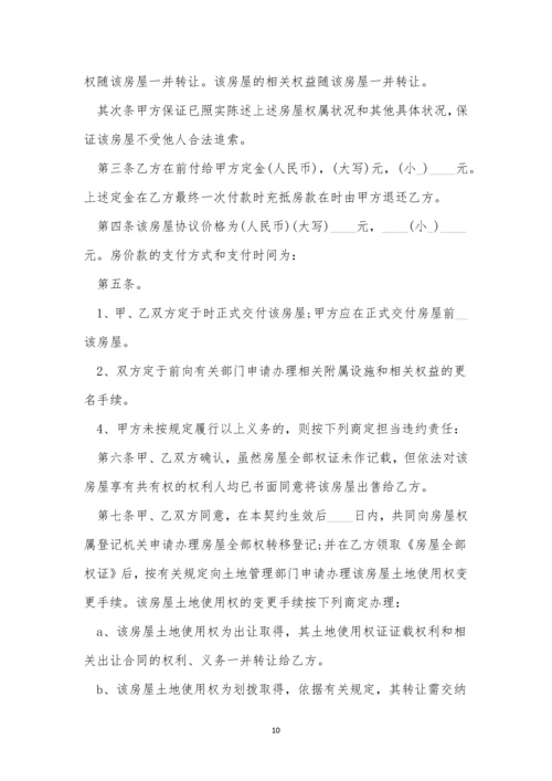 双方购房合同样本大全10篇.docx